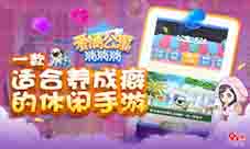 《爱情公寓消消消》一款适合养成癖的休闲手游