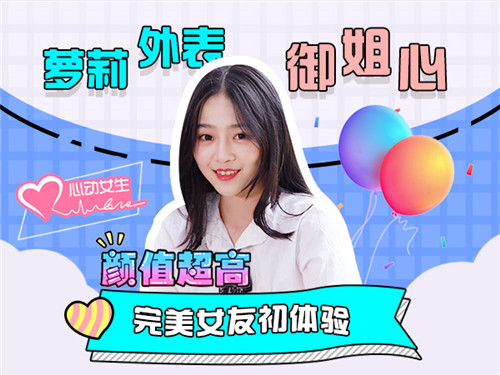 土味情话视频彩蛋《心动女生》手游甜炸你_游戏资讯-游民部落(gamecolg.com)