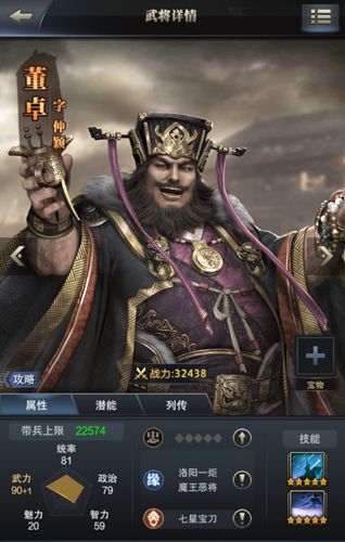 《三国群英传_霸王之业》董卓突破来袭_游戏资讯-游民部落(gamecolg.com)