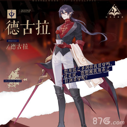 《幻书启世录》为你讲述「德古拉」的传奇故事_游戏资讯-游民部落(gamecolg.com)
