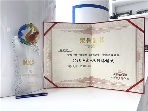 《苍之纪元》获中国游戏盛典人气网络游戏奖_游戏资讯-游民部落(gamecolg.com)