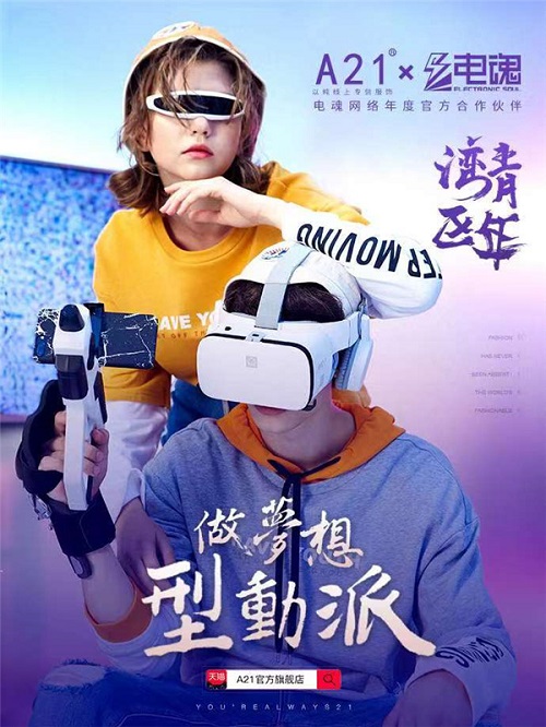 电魂携手时装品牌A21跨界合作还能这么玩?_C++语言-游民部落(gamecolg.com)