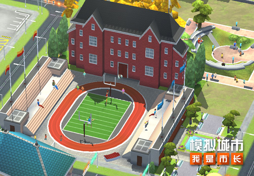 《模拟城市:我是市长》用开学建筑打造精彩校园生活_游戏资讯-游民部落(gamecolg.com)