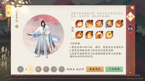 《轩辕剑龙舞云山》重磅更新:主角门派随心转换_游戏资讯-游民部落(gamecolg.com)