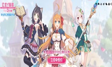 预约送40连《公主连结Re:Dive》公测倒计时