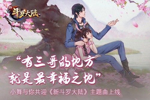 《新斗罗大陆》多张游戏海报曝光_游戏资讯-游民部落(gamecolg.com)