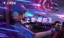 迈凯伦授权起底网易《王牌竞速》中的性能野兽!