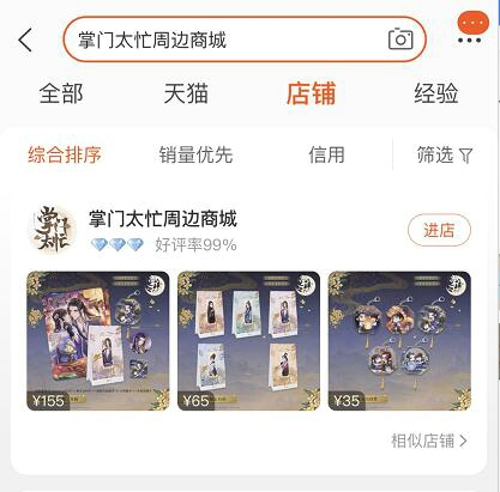 开业啦《掌门太忙》官方淘宝店正式上线_游戏资讯-游民部落(gamecolg.com)