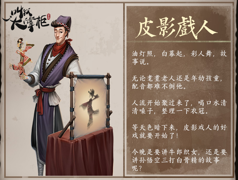 邂逅汴梁《叫我大掌柜》古代艺人角色登场_游戏资讯-游民部落(gamecolg.com)