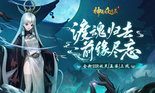 《神都夜行录》全新SSR妖灵孟婆冷艳登场!