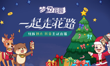 25日晚9点年终感恩回馈《梦幻花园》抖音直播等你来