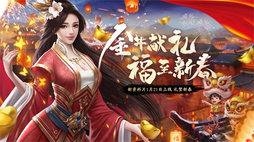 金牛献礼《天龙3D》新资料片“新春庆典”即将上线_游戏资讯-游民部落(gamecolg.com)