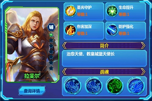 《天火大道起源》告死天使加百列治愈天使拉斐尔_游戏资讯-游民部落(gamecolg.com)