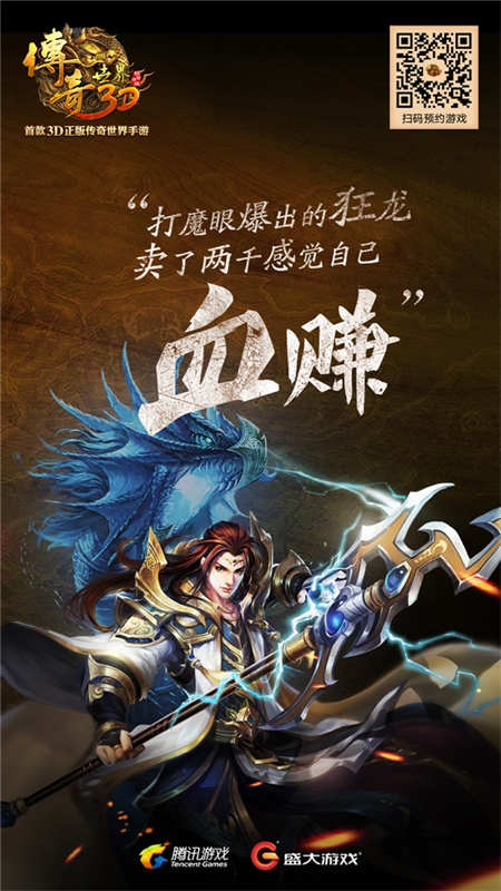 《传奇世界3D》我有酒你有故事吗_游戏资讯-游民部落(gamecolg.com)