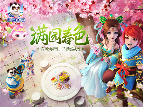 神武3手游全新内容“满园春色”上线_游戏资讯-游民部落(gamecolg.com)