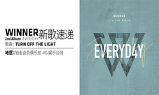 名字即未来WINNER新歌上架《节奏大爆炸》