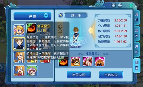 《水浒Q传》手游世界杯资料片：球迷专属神兽降临_游戏资讯-游民部落(gamecolg.com)