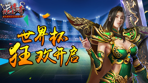 大力神杯降比奇《沙巴克传奇》狂欢盛宴开启_游戏资讯-游民部落(gamecolg.com)