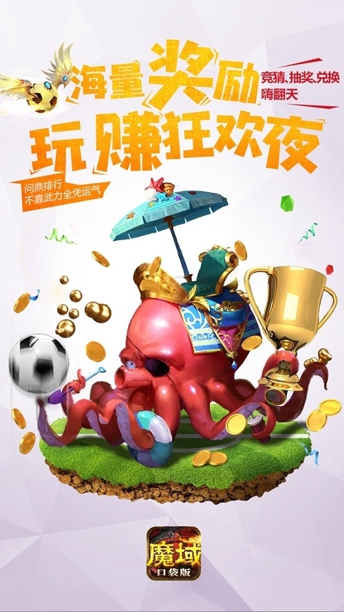 世界杯与年中大促更配《魔域口袋版》教你秒变壕_游戏资讯-游民部落(gamecolg.com)