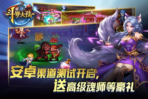《新斗罗大陆》安卓渠道删档计费测试启动_游戏资讯-游民部落(gamecolg.com)
