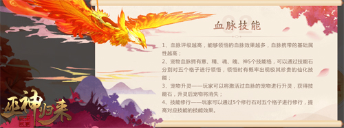 《巫神归来》全新资料片“血脉觉醒”正式上线_游戏资讯-游民部落(gamecolg.com)