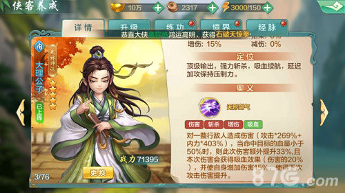 《侠客风云传online》神话大理公子超强搭配秒杀全场_游戏资讯-游民部落(gamecolg.com)