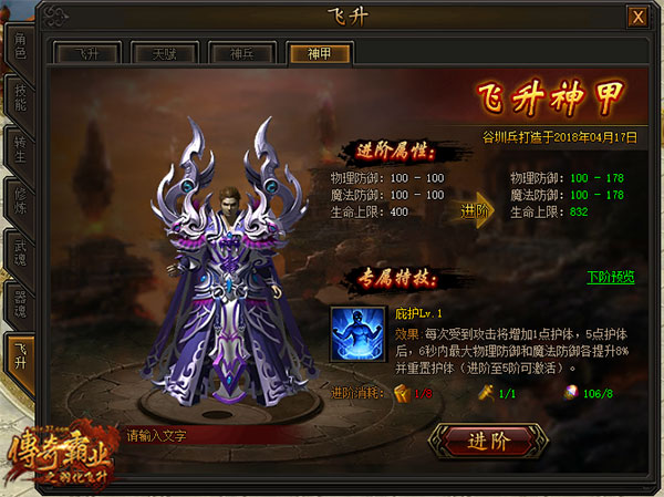 羽化成仙37《传奇霸业》飞升玩法上线_游戏资讯-游民部落(gamecolg.com)