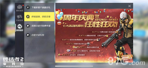 周年庆典任性狂欢《终结者2》七大活动庆周年_游戏资讯-游民部落(gamecolg.com)