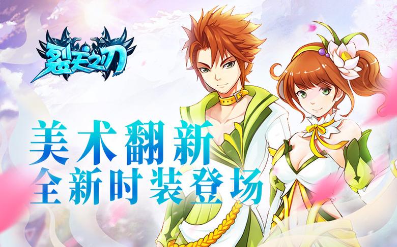《裂天之刃》万圣迎新版本先爆料_游戏资讯-游民部落(gamecolg.com)