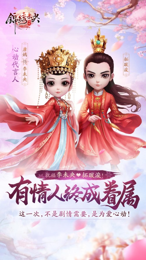 发糖发福利《锦绣未央》手游祝代言人唐嫣新婚快乐_游戏资讯-游民部落(gamecolg.com)