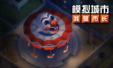 《模拟城市:我是市长》为万圣节献上吓人公园