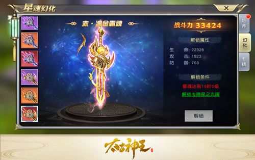 凝聚九天之力《太古神王》手游星魂新系统指南_游戏资讯-游民部落(gamecolg.com)