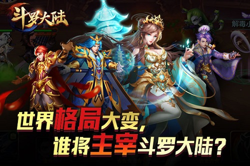 索托大斗魂场上线《新斗罗大陆》11.28格局大变_游戏资讯-游民部落(gamecolg.com)