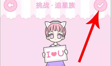 装扮少女追星族怎么过36关挑战追星族搭配图片攻略