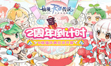 仙境传说RO手游2周年倒计时B格猫庆典狂欢开幕