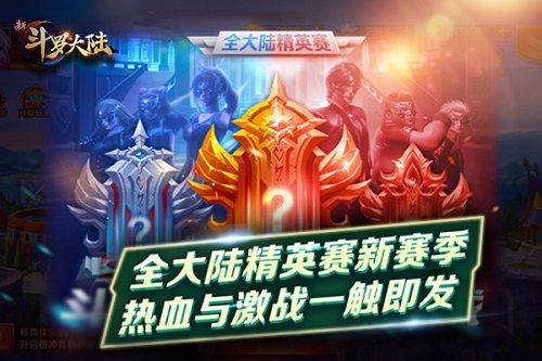 探索仙品聚宝盆《新斗罗大陆》新版预告前瞻_游戏资讯-游民部落(gamecolg.com)