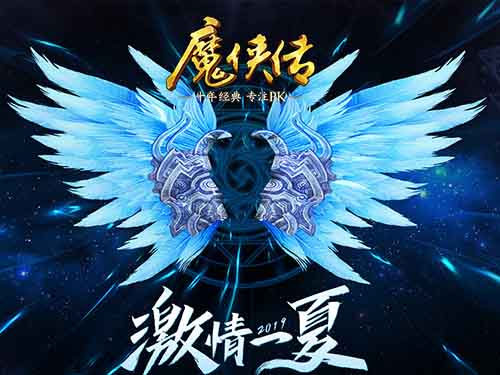 《魔侠传》夏季资料片揭晓：新服送万元纯金龙戒_游戏资讯-游民部落(gamecolg.com)