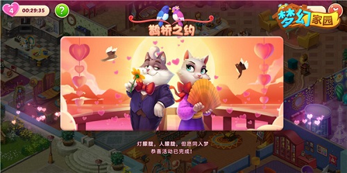 闯关送星星《梦幻家园》七夕甜蜜上线_游戏资讯-游民部落(gamecolg.com)