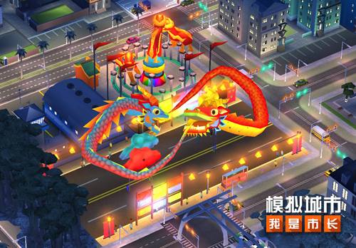 《模拟城市:我是市长》新年贺岁版本全平台更新_游戏资讯-游民部落(gamecolg.com)