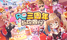 仙境传说RO手游迎来三周年纪念日特别短片公开!