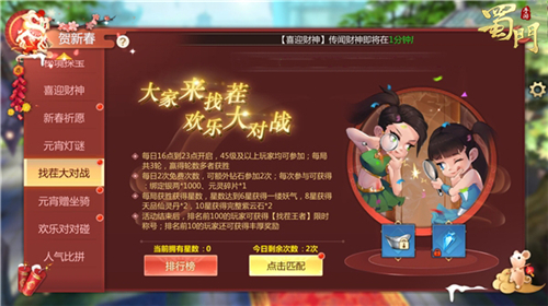 找茬大作战《蜀门手游》元宵活动礼不停_C++语言-游民部落(gamecolg.com)