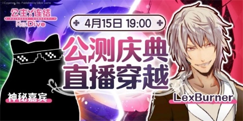 《公主连结Re:Dive》倒计时直播有哪些福利？_C++语言-游民部落(gamecolg.com)