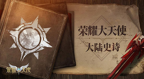 同人小说剧情《荣耀大天使》魔法师之起源_C++语言-游民部落(gamecolg.com)