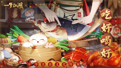 《一梦江湖》美食联动曲上菜啦唱诗团队打造国风动画_游戏资讯-游民部落(gamecolg.com)