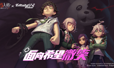 《第五人格》X《枪弹辩驳》联动第二弹今日开启！
