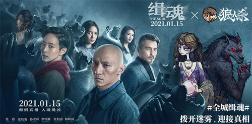 《狼人杀官方》联动电影《缉魂》今日上映!_游戏资讯-游民部落(gamecolg.com)