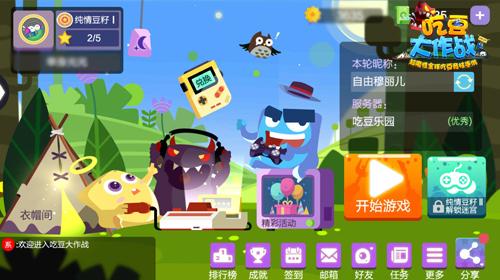 非凡实力王者称雄《吃豆大作战》排行榜功能上线_游戏资讯-游民部落(gamecolg.com)