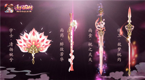 宫廷四月桃花雨《熹妃Q传》新增橙色武器浪漫曝光_游戏资讯-游民部落(gamecolg.com)