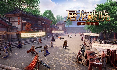 一刀破晓重铸霸业零负担手游《屠龙破晓》首曝_游戏资讯-游民部落(gamecolg.com)