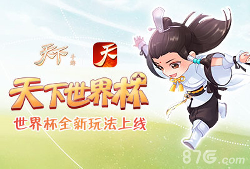 来《天下》手游当一回足球小将猛虎射门来袭_游戏资讯-游民部落(gamecolg.com)